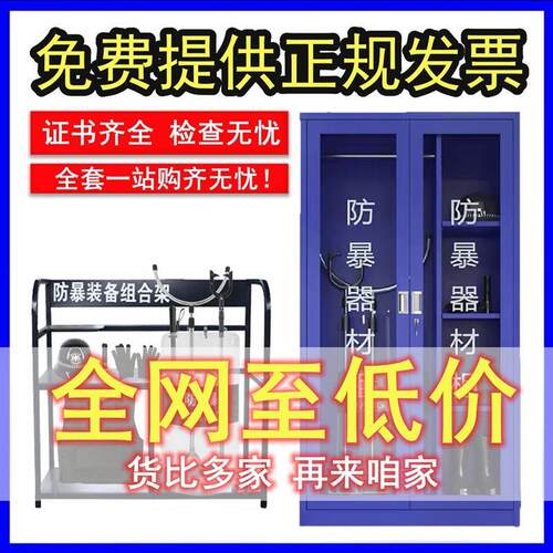 防暴装备组合架安保器材八件套盾牌钢叉学校安防展示架防暴器械柜
