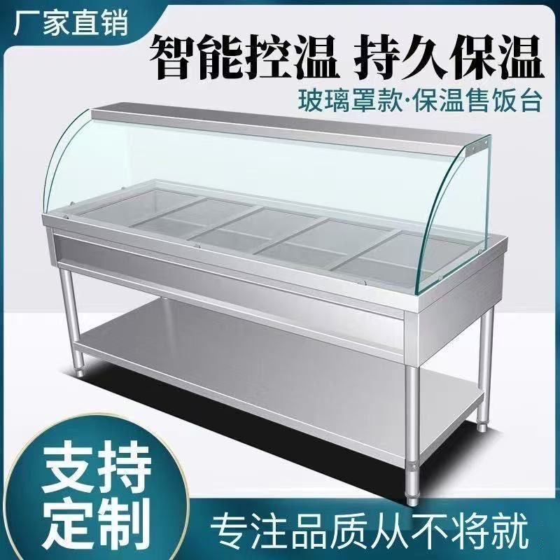 快餐保温台商用不锈钢玻璃罩保温售饭台自助餐加热食堂保温打菜台
