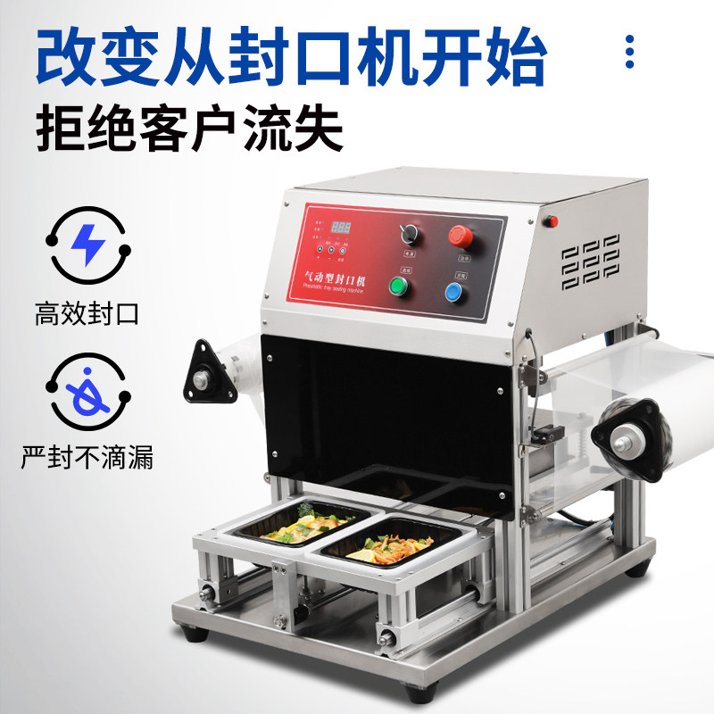 达盛气动封口机商用锁保鲜封膜全自动包装快餐盒外卖打包机自动