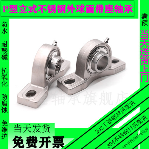 不锈钢外球面立式带座轴承SUCP203 204 205 206 207 208 209 210
