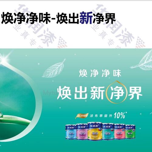 华润焕净净味易洁内墙漆DHE1102013-18L 净味 白度好 易遮盖