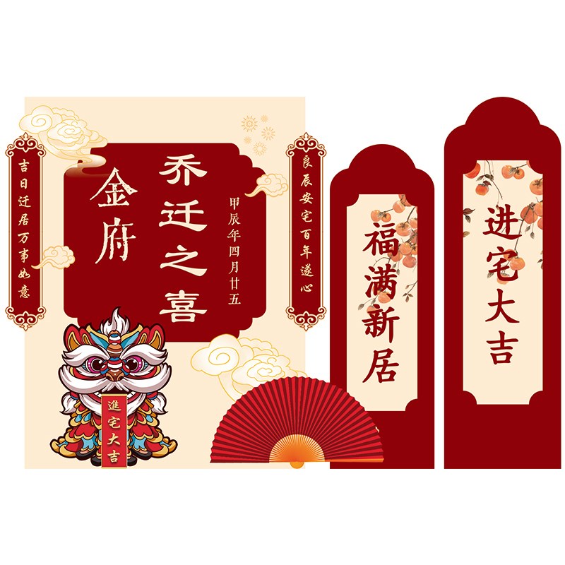 乔迁宴氛围布置新家搬家仪式场景客厅装饰拍照道具气球kt板背景墙