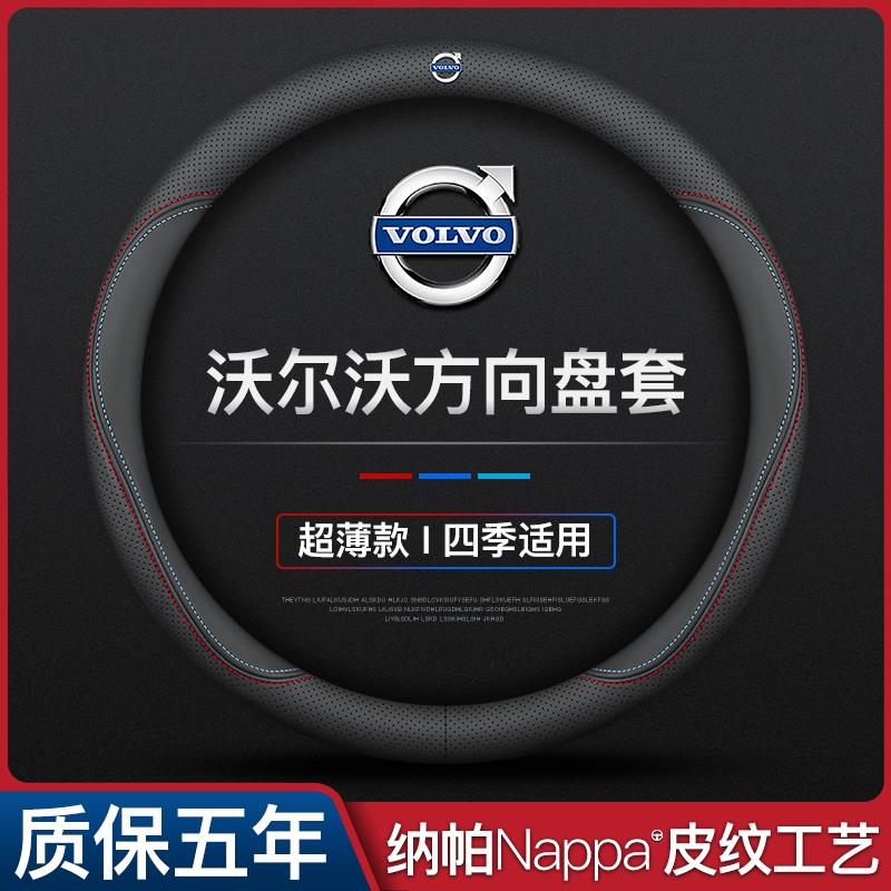沃尔沃XC60方向盘套真皮S90 S60 XC90 XC40 V60 V90 C40汽车把套
