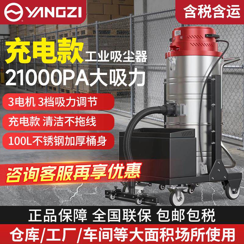 扬子充电式工业吸尘器大吸力工厂车间粉尘大功率高强力铁屑吸尘机