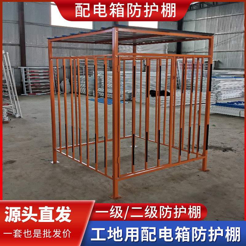 配电箱防护棚建筑工地围栏警示标语安全防雨罩一二级配电柜加工棚