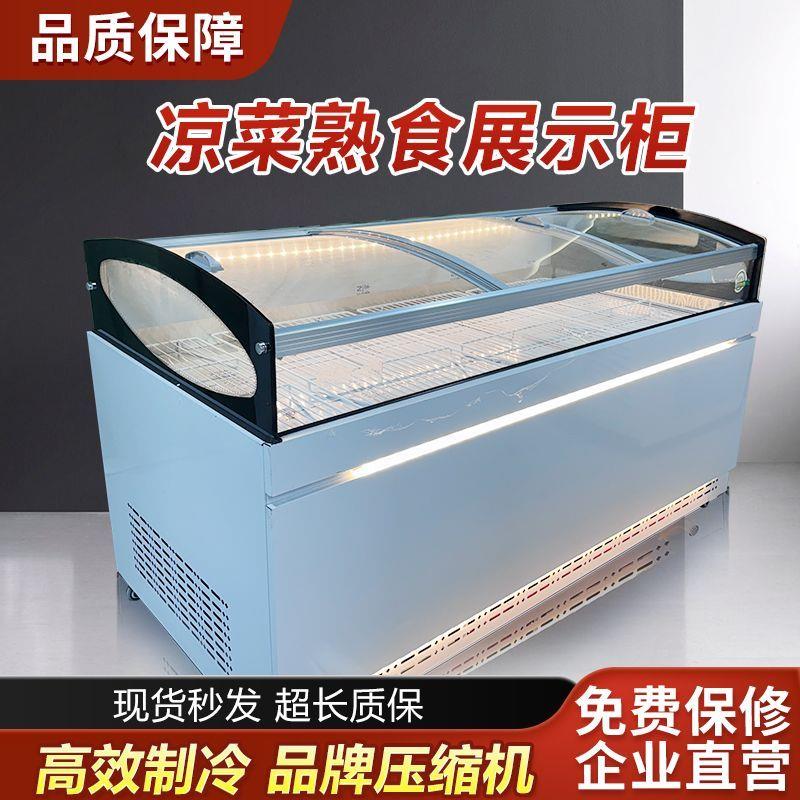 平口鲜肉保鲜柜商用冷藏柜冷冻熟食展示柜凉菜水果卤菜烧烤点菜柜