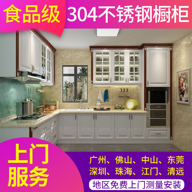 广州深圳不锈钢橱柜定做厨房装修设计大小户型简约开放式整体橱柜