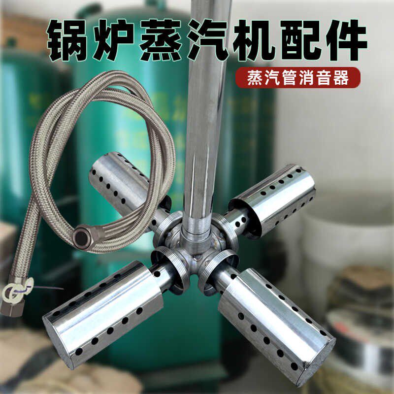 消声器新款商用蒸汽机煮豆浆蒸气发生器炉锅炉配件头降加长T型1寸