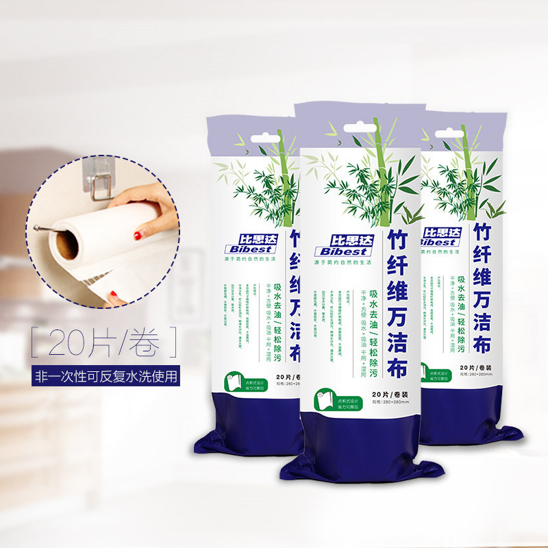 比思达万洁布 绿色竹纤维实用厨房抹布 干净卫生 不掉屑
