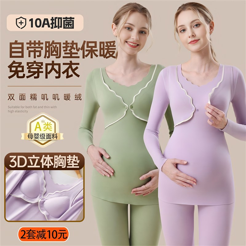孕妇保暖内衣自带胸垫孕妇秋衣裤套装哺乳秋衣上衣加绒秋冬月子服