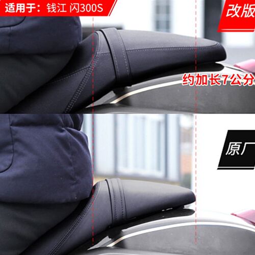 适用于钱江闪300改装加长坐垫专用座垫 QJ闪300S双人座椅加厚鞍座
