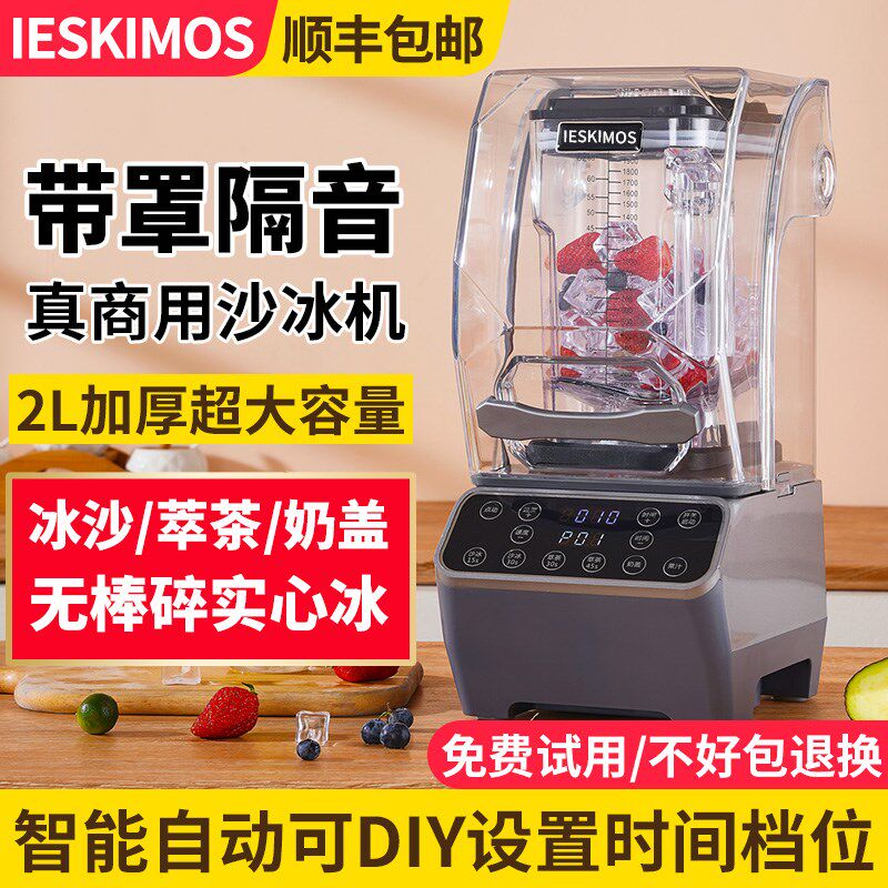 沙冰机商用奶茶店专用隔音带罩静音榨汁破壁机萃茶机碎冰机冰沙机