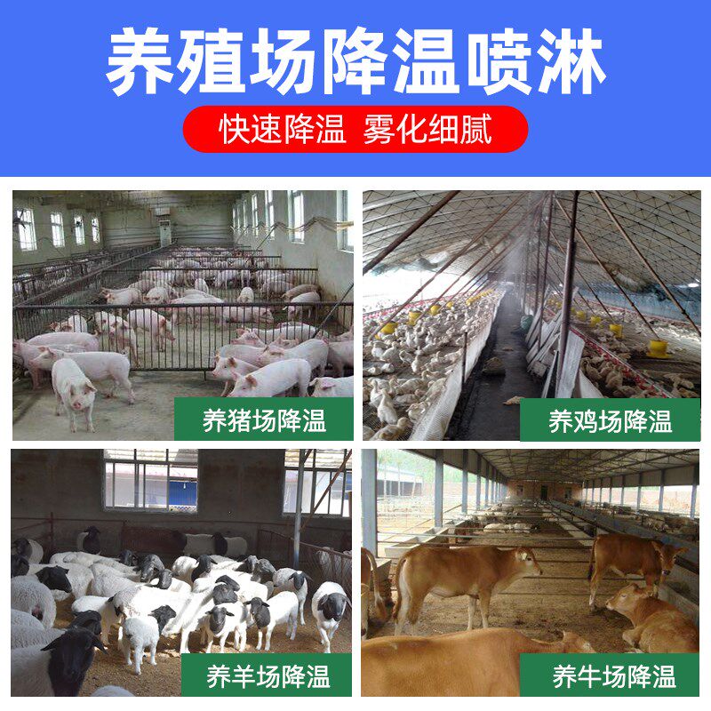 养殖场定时喷雾系统猪场鸡舍养牛降温设备雾化微喷淋消毒加湿喷头