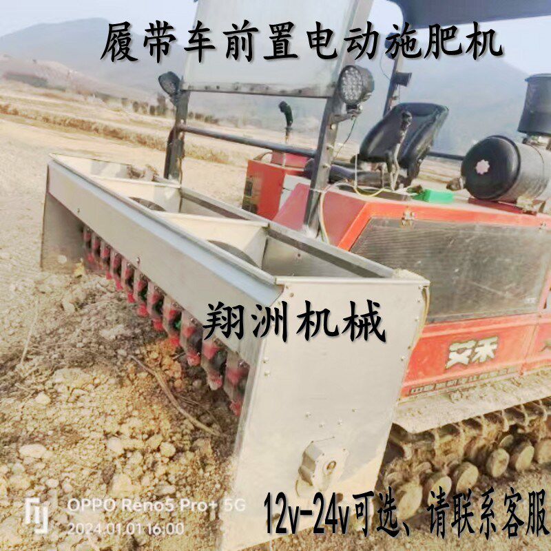 定做履带车前置撒肥机水田打浆机不锈钢板播肥机12v24v电动施肥器