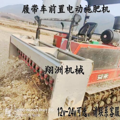 定做履带车前置撒肥机水田打浆机不锈钢板播肥机12v24v电动施肥器