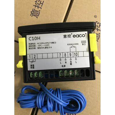 aco沈阳意控电子e温控器C10H代替C微13H制冷化霜电脑控制器 30A