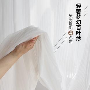 简约轻奢网红窗帘白色百叶纱客厅阳台卧室透光不透人窗帘飘窗纱帘