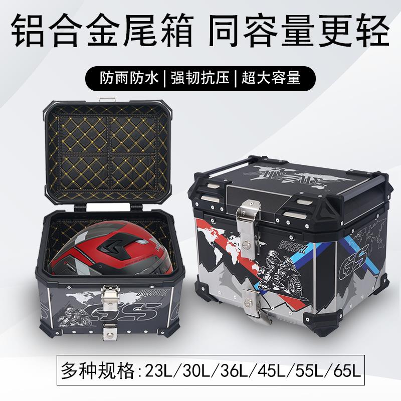 AYAY贴画款式铝合金尾箱摩托车后备箱大容量通用电动车踏板车后尾