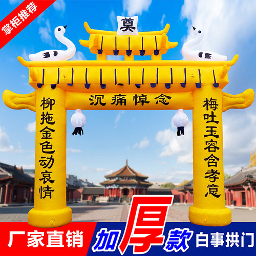 充气白事拱门 白色丧事拱门夜光牌坊门亭气模白喜事灵棚灵堂布置