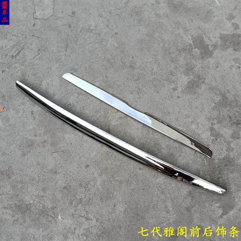 03-07款七代旧款雅阁前饰条机盖亮条后饰条后备箱车身亮条改装