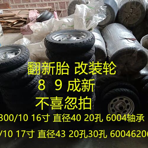 300-10手推车连轴轮踏板旧轮改造充气轮高载重耐磨刹车轮胎