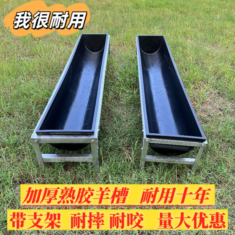 羊槽牛槽子带架子新款加厚熟胶羊槽羊用饮水槽牛羊用固定架养殖槽