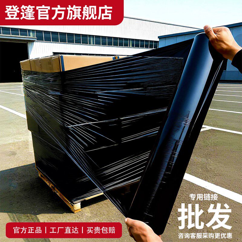 缠绕膜拉伸膜PE薄膜塑料保护大卷工业保鲜膜打包装膜商用围膜黑色