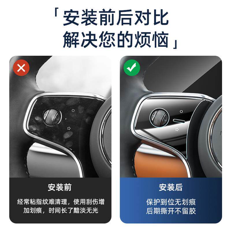 适用问界新M7M8方向盘按键贴膜中控排挡内饰保护膜导航膜改装配件