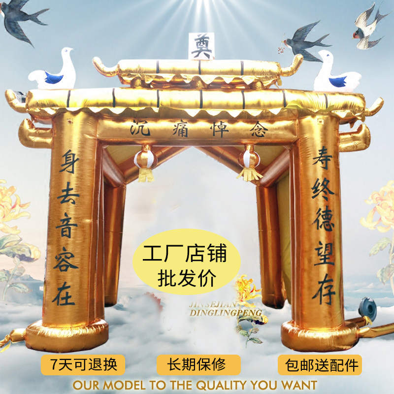 白事拱门丧事充气殡葬充气彩绘灵棚丧事彩虹门气模充气灵堂牌坊门