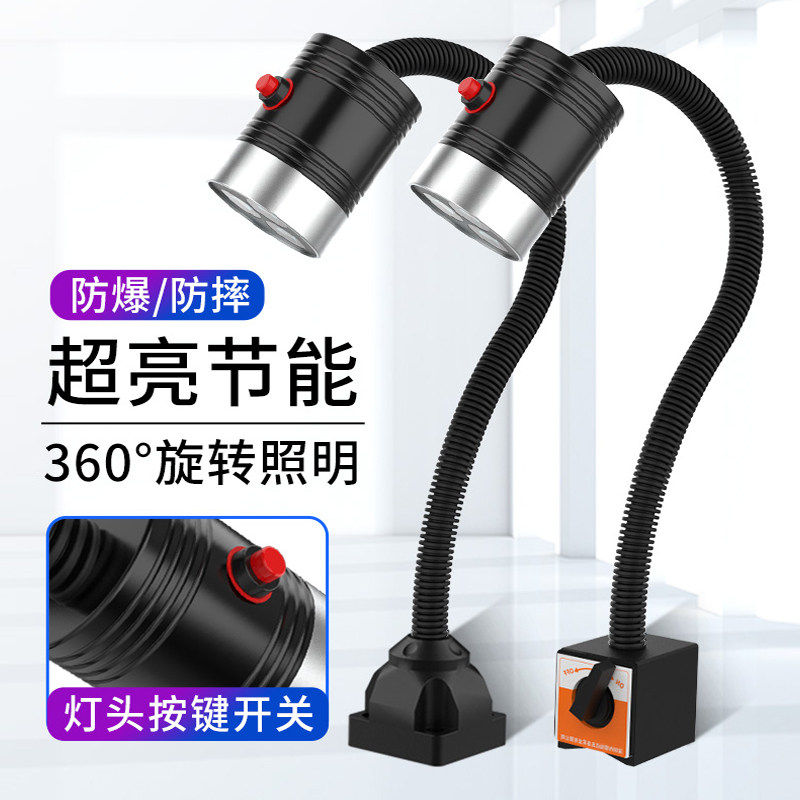led机床工作灯冲床铣床磨床万向软管强磁铁吸灯220v24v36v车床灯