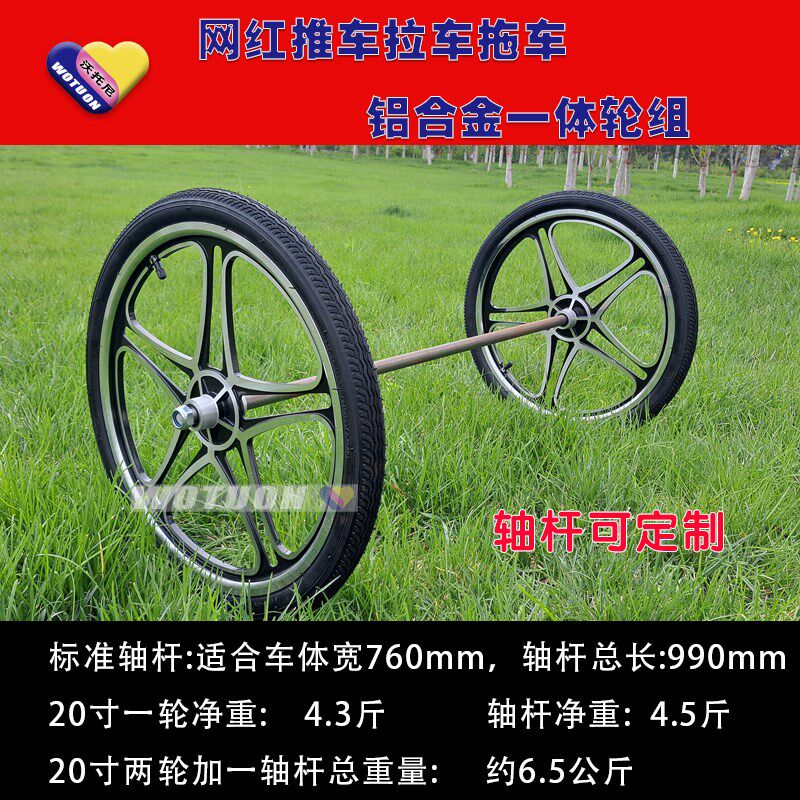 网红小推车拉车拖车轮组自行车16/20/26寸轮毂镁铝合金一体轮组