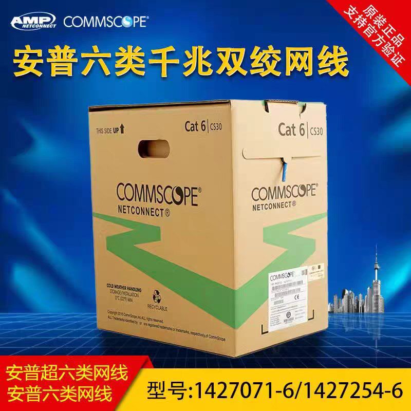 康普超五类六类非屏蔽网线6A 10G双绞线24AWG无氧铜网络跳线