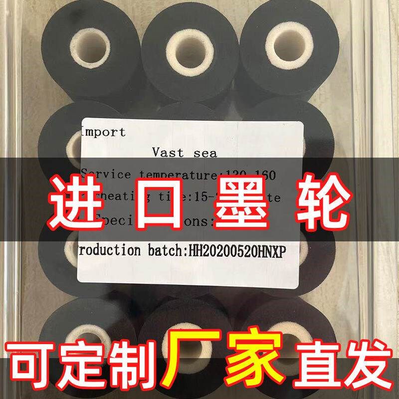进口打码机墨轮36*16 32 36 40 中温 高温 包装机 批号封口机墨轮