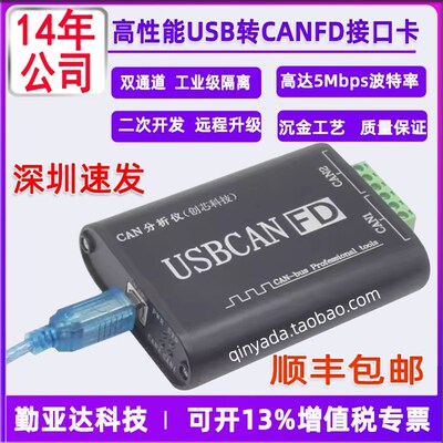 创芯品牌USB转CANFD分析仪 全隔离高性能CANFD接口卡工业控制设备