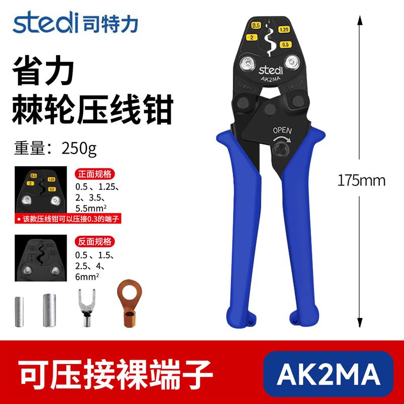 司特力多功能压线钳AK2MA冷压端子电工快速棘轮式铜鼻子夹线钳子
