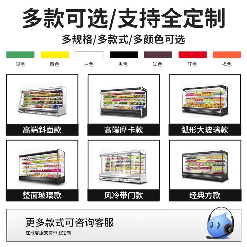 水果风幕柜冷藏保鲜柜商用超市风冷无霜可定制水果店展示柜低温