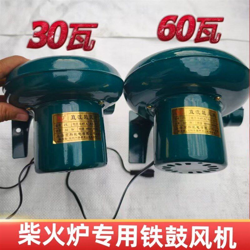 柴火灶专用铁鼓风机交流直流鼓风机12V2A直流户外烧烤野营风机
