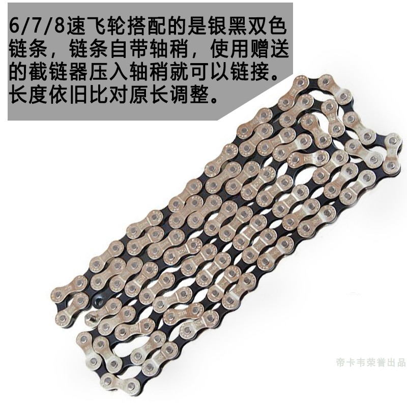 永久山地自行车链条飞轮套装6速7速8S车链子后齿轮24速27速通用