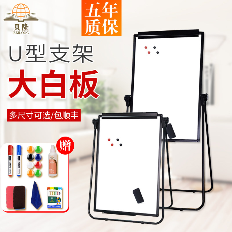 贝隆U型白板支架式可升降折叠翻转夹纸小黑板墙贴家用儿童教学办