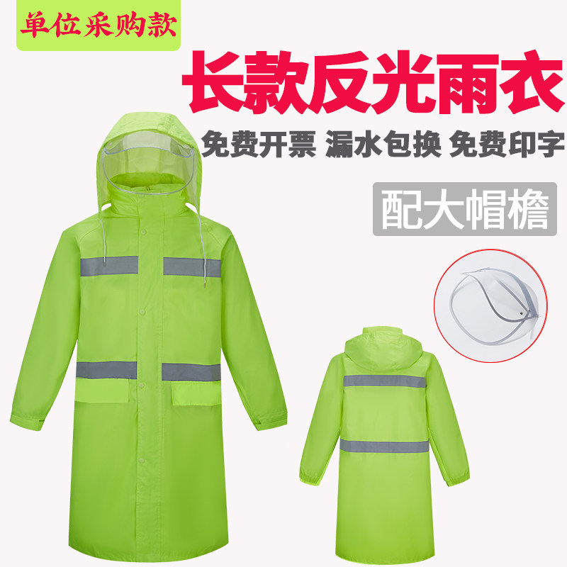 长版雨衣外套男上衣萤光绿反光雨衣全身保安执勤物业保洁救援巡逻