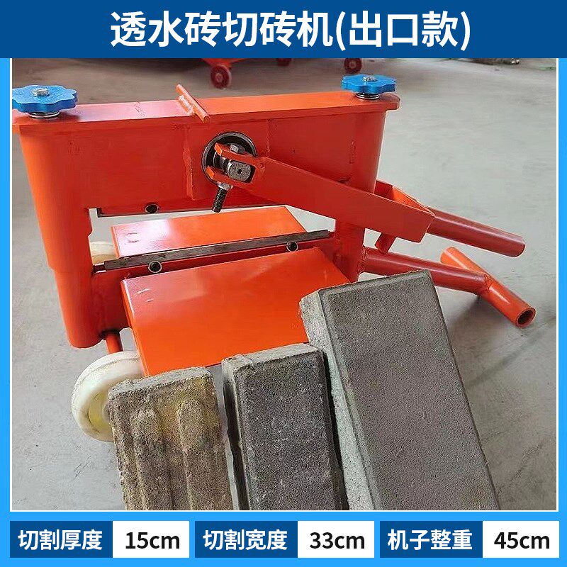 透水砖切砖机手动面包块广场砖水泥砖马路牙人行道荷兰砖红砖砌砖