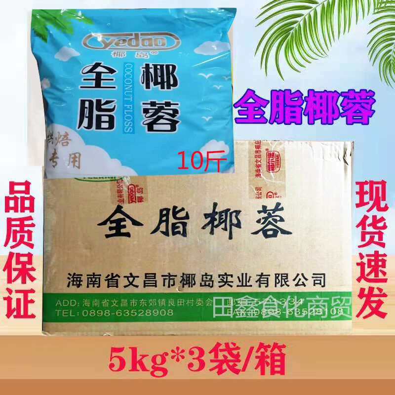 烘焙原料海南椰岛原汁高脂全脂椰蓉5kg 面包蛋糕椰丝球饼干装饰