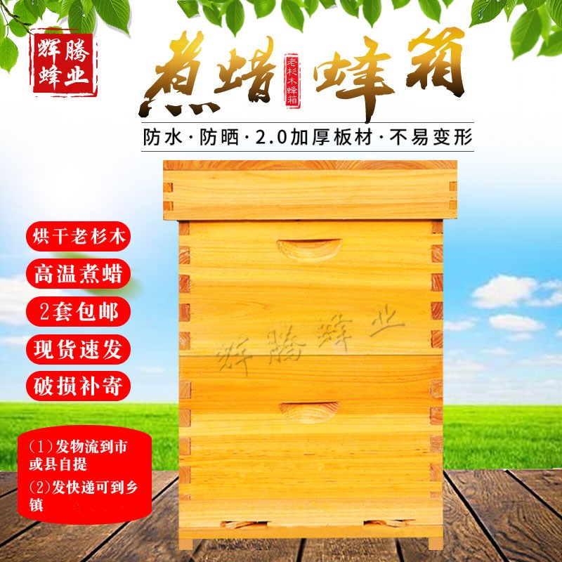 蜜蜂箱标准十框杉木煮蜡蜂箱中蜂箱意蜂箱高箱继箱隔王板全套包邮
