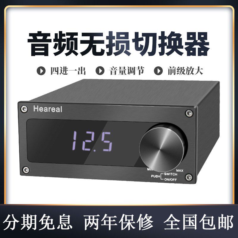 4进1出切换器前级放大多音频输入选择遥控调音量无损转接切换器