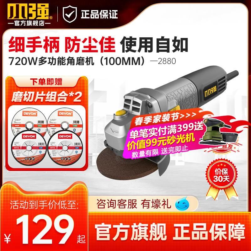 【官方正品】小强角磨机 电磨机多功能磨光机切割打磨抛光机2880*