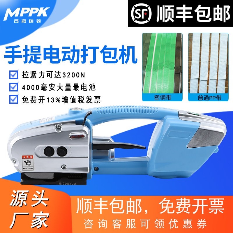 电动打包机全自动打包机捆扎带收紧一体手提式电动打包机热熔打包