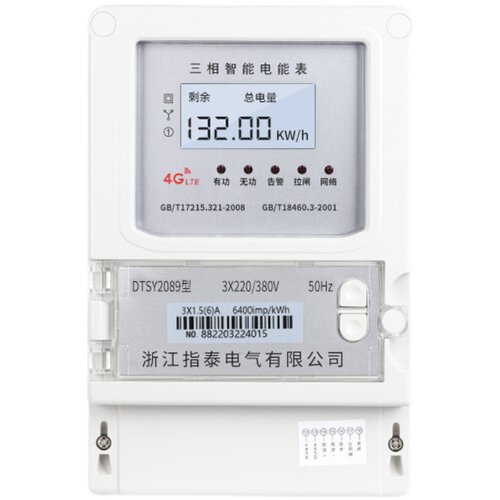 三相4G电表远程抄表手机扫码自动充值预付费380v蓝牙液晶智能电度