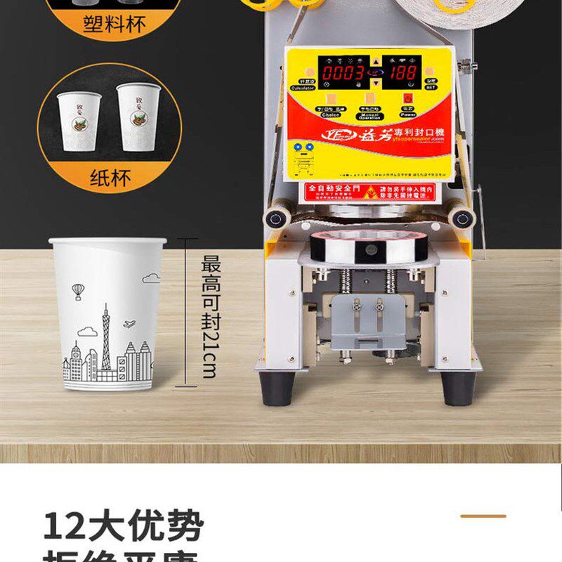 益坊全自动封口机95S型豆浆封口机纸塑通用早餐豆浆饮料封口机