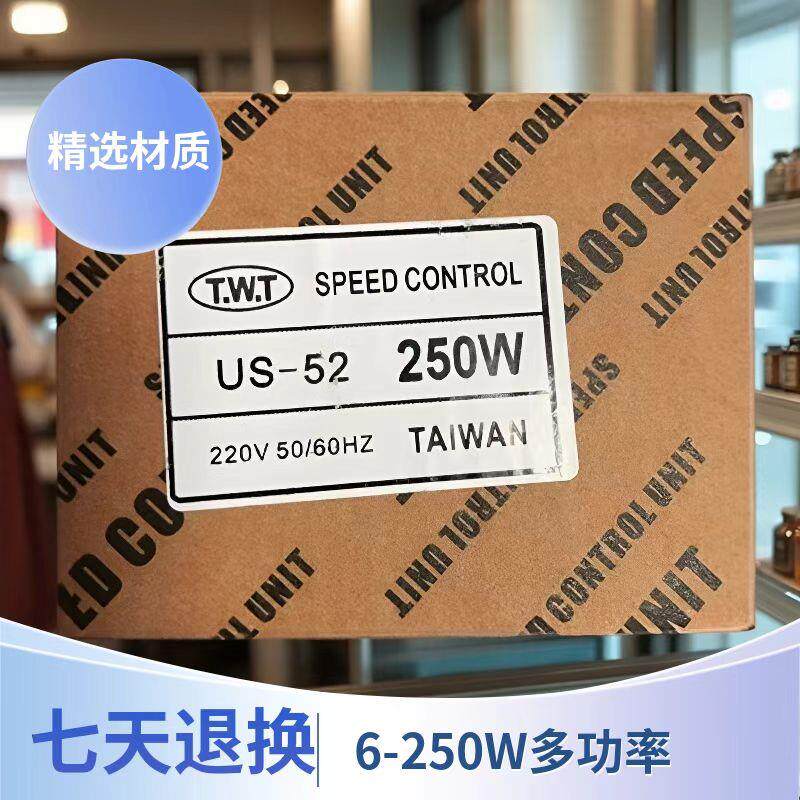 T.W.T调速器US-52多功率250W单相交流电机TWT智能转速控制器US52