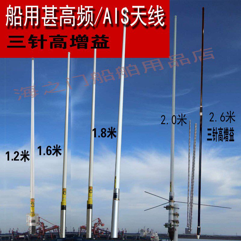 船用甚高频天线1.2米2.2米加长2.6米三针高增益信号强156MHZ 6dB